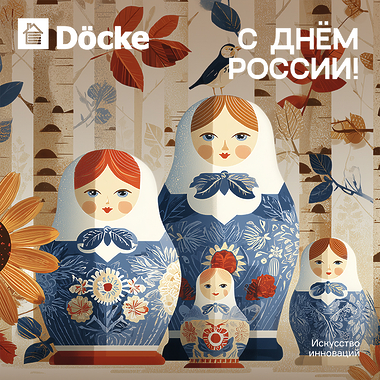 Дёке поздравляет с Днем России!